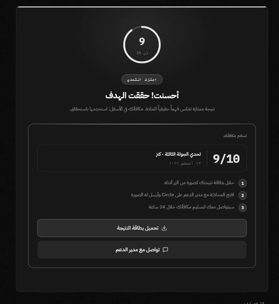 KanzMS quiz result screen showing score 9 out of 10 with reward redemption flow